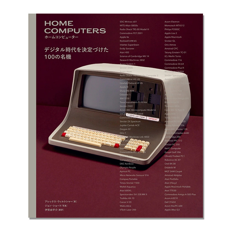 家用电脑数位时代的100个经典机器 ホームコンピューター デジタル時代を決定づけた100の名機 HOME COMPUTERS