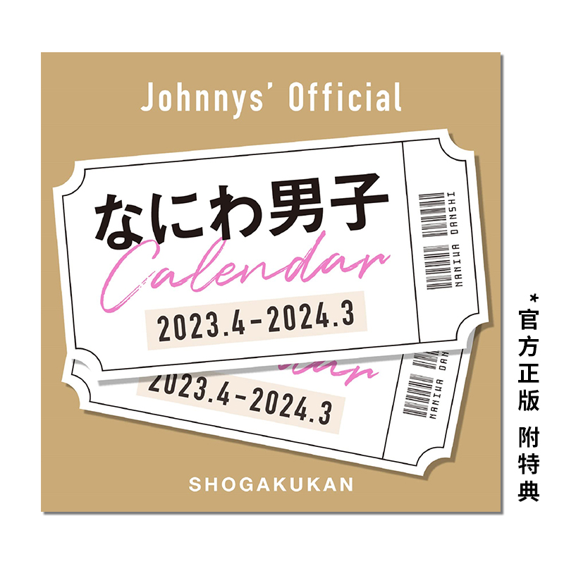 【现货即发】附特典 浪花男子 学年历 なにわ男子 2023.4-2024.3 官方日历 Johnnys´Official 杰尼斯事务所公认 カレンダ 台历 书籍/杂志/报纸 原版其它 原图主图