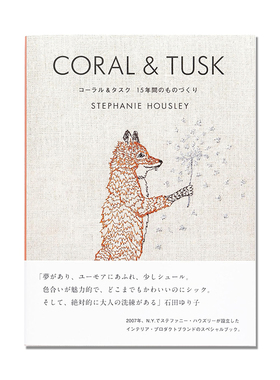 CORAL & TUSK コーラル&タスク15年間のものづくり 刺绣品牌 有故事的刺绣设计和手工的质感