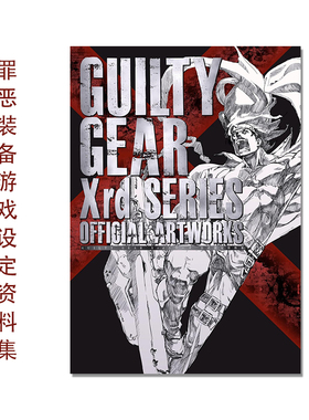 罪恶装备游戏设定集 GUILTY GEAR Xrdシリーズ 公式設定資料集 罪恶装备系列3部 -SIGN- -REVELATOR- REV 2