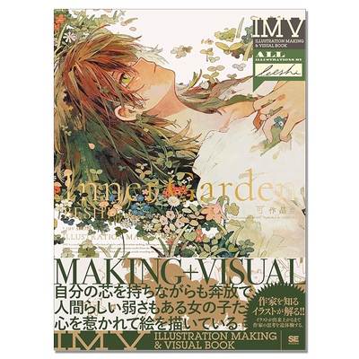 【现货】Inner Garden 可作品集 花与植物主题世界观插画画集 ILLUSTRATION MAKING & VISUAL BOOK 翔泳社