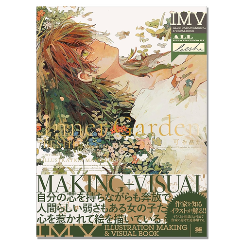Inner Garden 可作品集 花与植物主题世界观插画画集 ILLUSTRATION MAKING & VISUAL BOOK 翔泳社