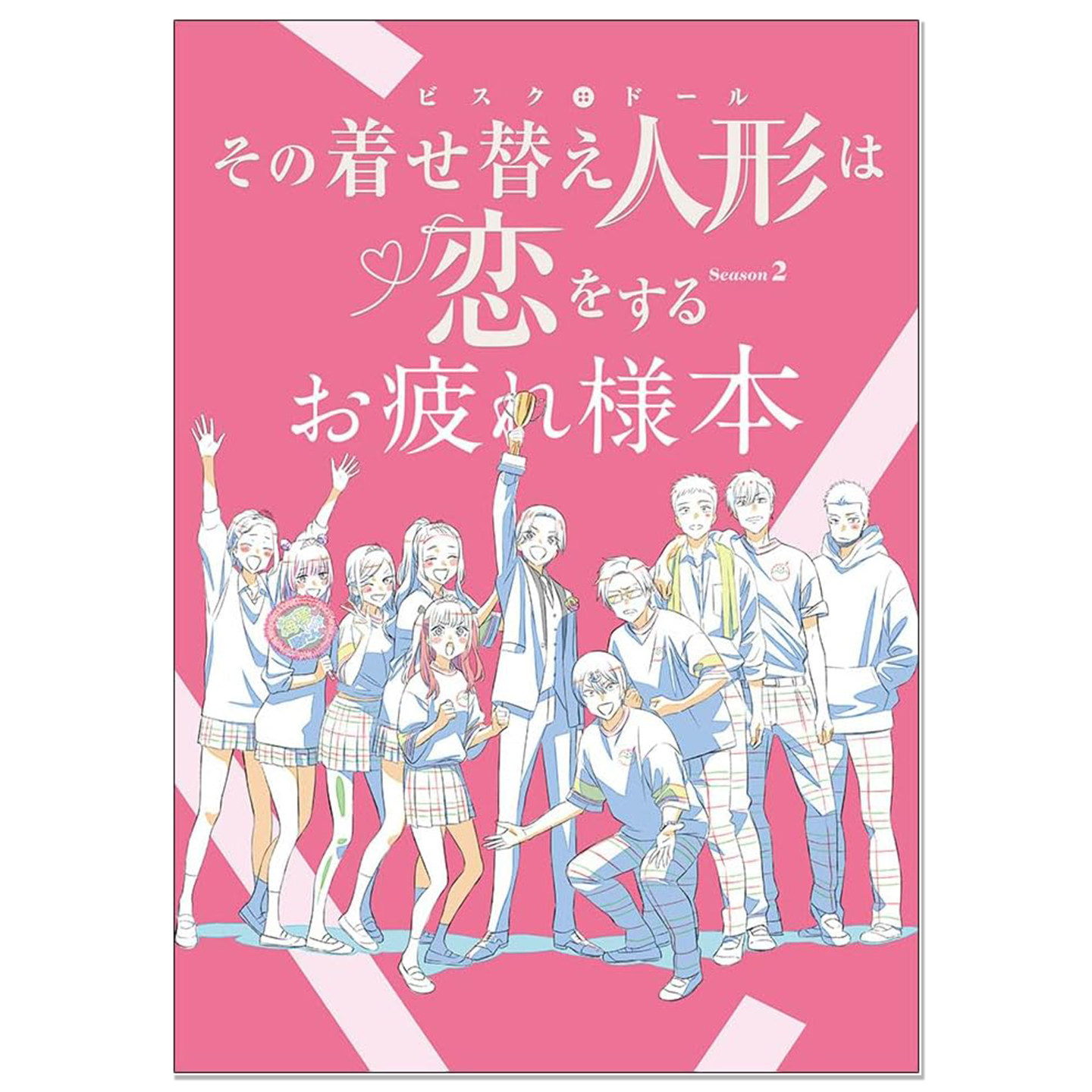 预售 TV动画 更衣人偶坠入爱河第二季 杀青纪念册 その着せ替え人形は恋をする Season 2 お疲れ様本 原创插画幕后故事收录