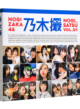 【预售】乃木坂46写真集 乃木撮VOL.01 Friday 白石麻衣 西野七濑 生驹里奈 斋藤飞鸟 田绘梨花 堀未央奈