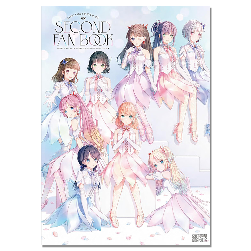 Link!Like!ラブライブ!SECOND FAN BOOK 莲之空女学院学园偶像俱乐部粉丝书第2弹 Link!Like!LoveLive!