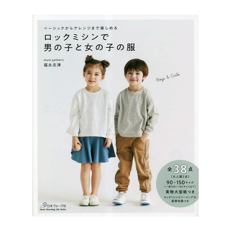 日本童装裁剪书福永志津