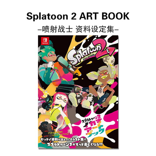 喷射战士资料设定集Splatoon2