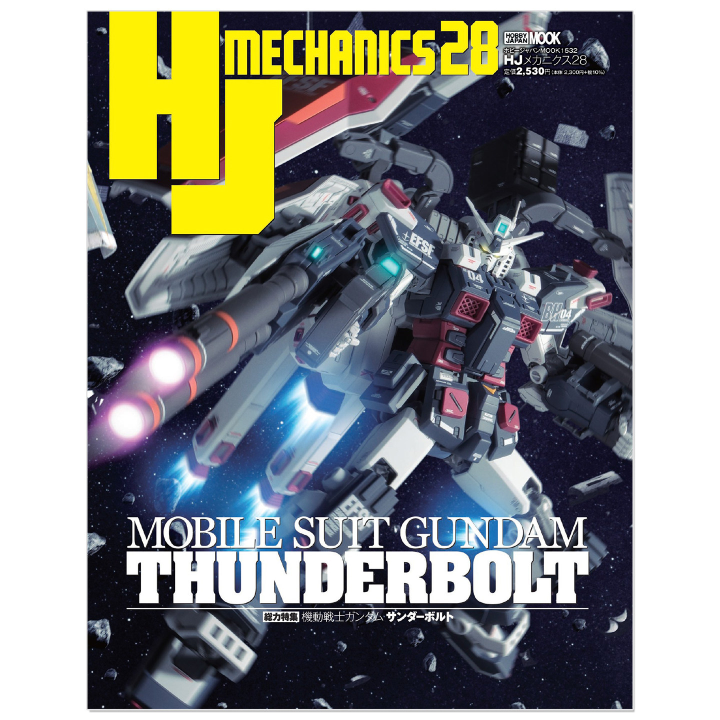 预售 HJメカニクス28特集:機動戦士ガンダム サンダーボルト 机动战士高达 雷霆宙域 Thunderbolt 机器人模型书