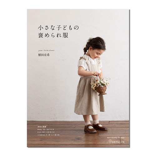 儿童服装裁剪书植田有希