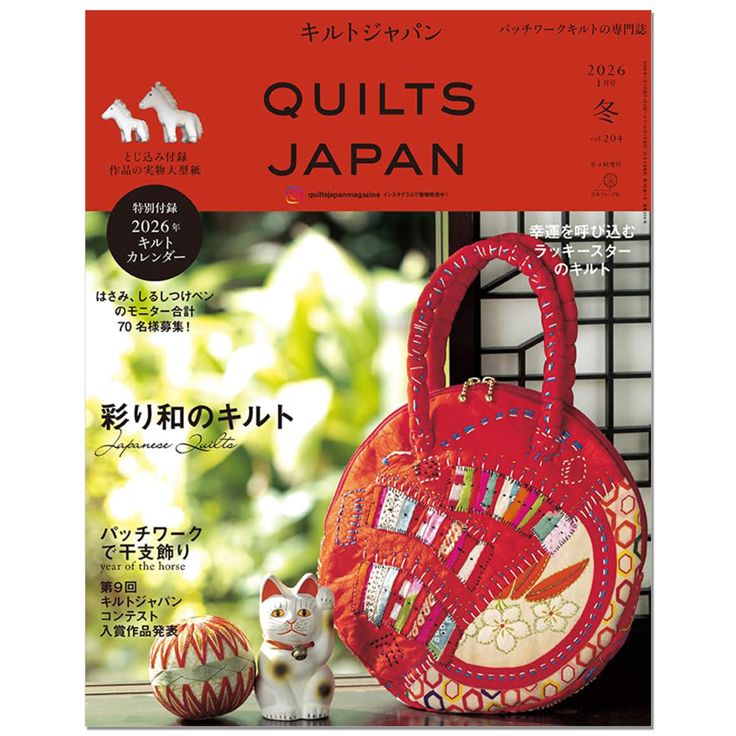 【现货】 キルトジャパン 2026年1月号冬 QUILTS JAPAN 拼布被子 日式风格图案&生肖马图案被子 带附录 生活资讯期刊杂志