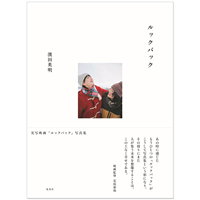真人电影 Look Back 蓦然回首 官方写真集 実写映画『ルックバック』写真集 濱田 英明,藤本树