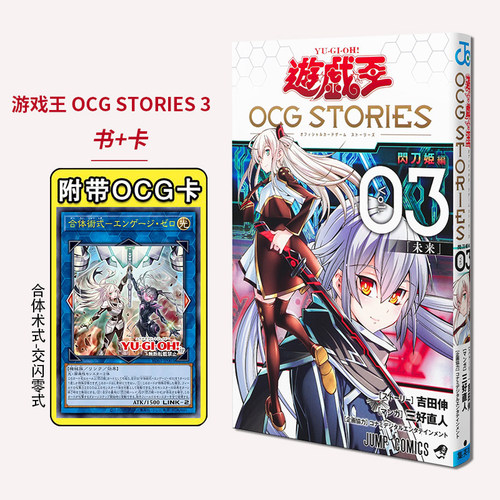 游戏王OCGSTORIES3附带卡