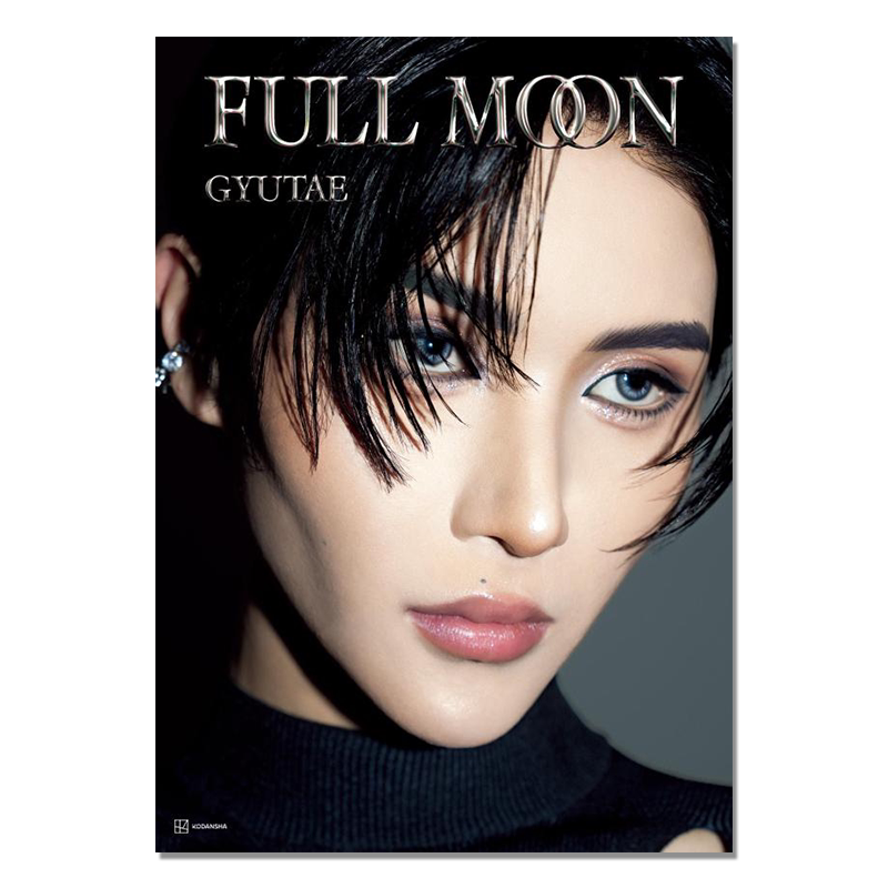 【预售】GYUTAE初写真集『FULL MOON』日本美妆博主、模特GYUTAE首本写真集 講談社