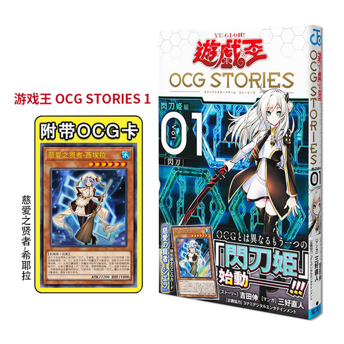游戏王OCGSTORIES1闪刀故事