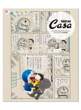 Casa BRUTUS特別編集 藤子F不二雄100专集 大人も読みたい藤子・F・不二雄100 机器猫 哆啦A梦 进口原版