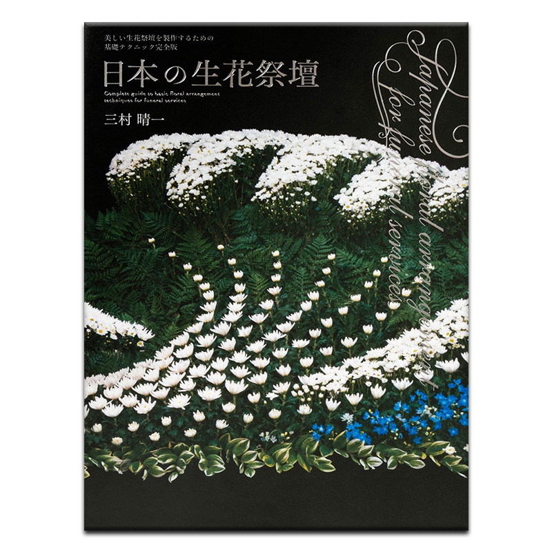 制作日本鲜花祭坛鲜花祭坛
