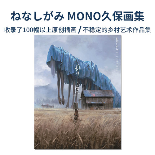 ねなしがみもの久保作品集