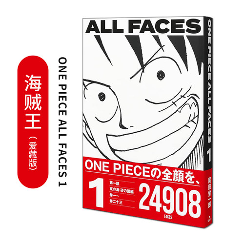 海贼王ONEPIECEALLFACES1