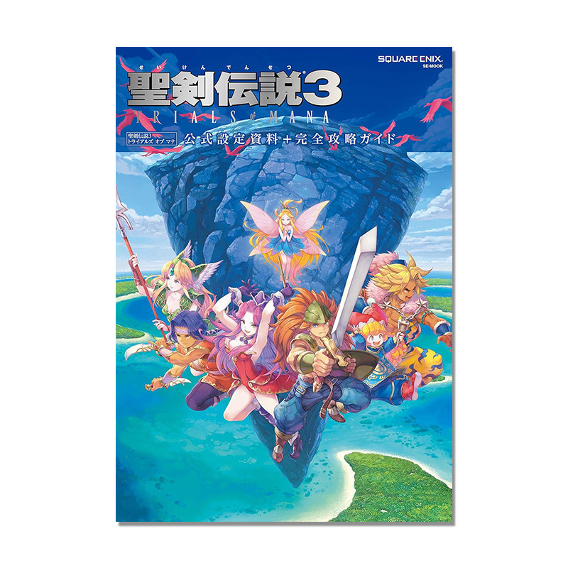 【现货】圣剑传说3 官方设定资料集攻略 聖剣伝説3 TRIALS of MANA 日文 公式設定資料+完全攻略ガイド (SE-MOOK)