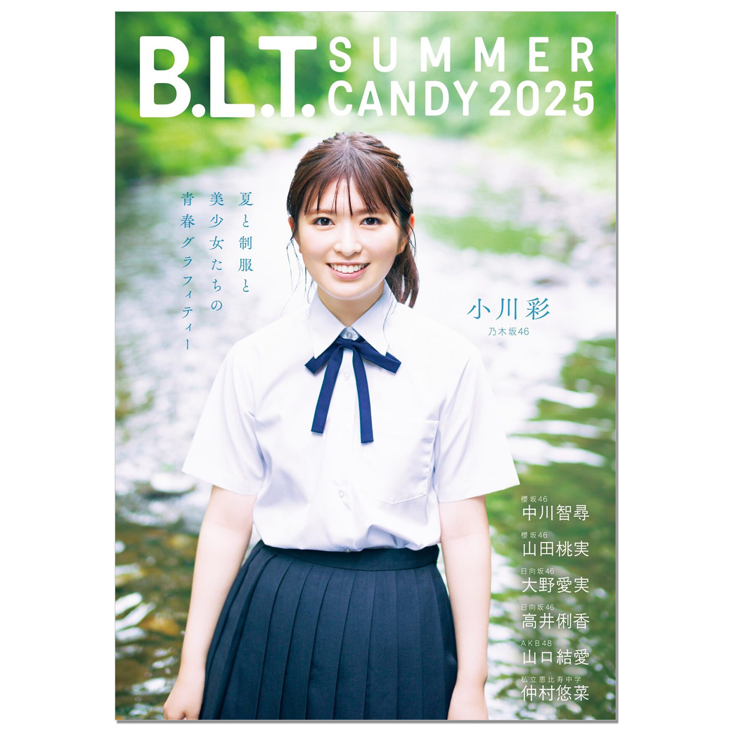 B.L.T. SUMMER CANDY 2025 夏日甜心 小川彩封面 乃木坂46 東京ニュース通信社 赐宏原版