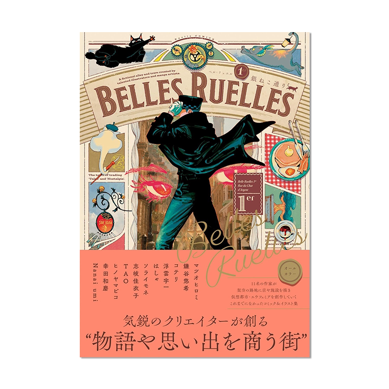 【现货】美丽街道小巷漫画插画集 ベル・リュエル 1er 銀ねこ通り Belles Ruelles 进口原版