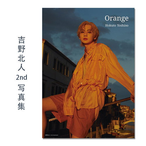【预售】THE RAMPAGE组合成员 吉野北人2nd写真集 Orange 歌手、舞者、演员 Yoshino Hokuto
