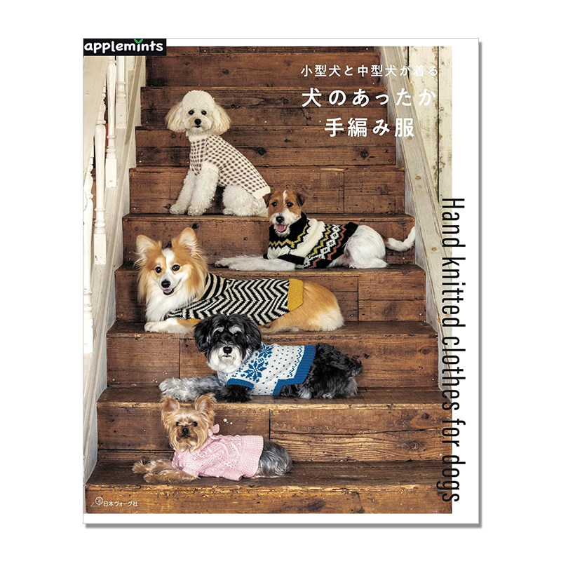 【现货】小型犬和中型犬穿的手工编织服装 小型犬と中型犬が着る 犬のあったか手編み服 Hand Knitted clothes for dogs