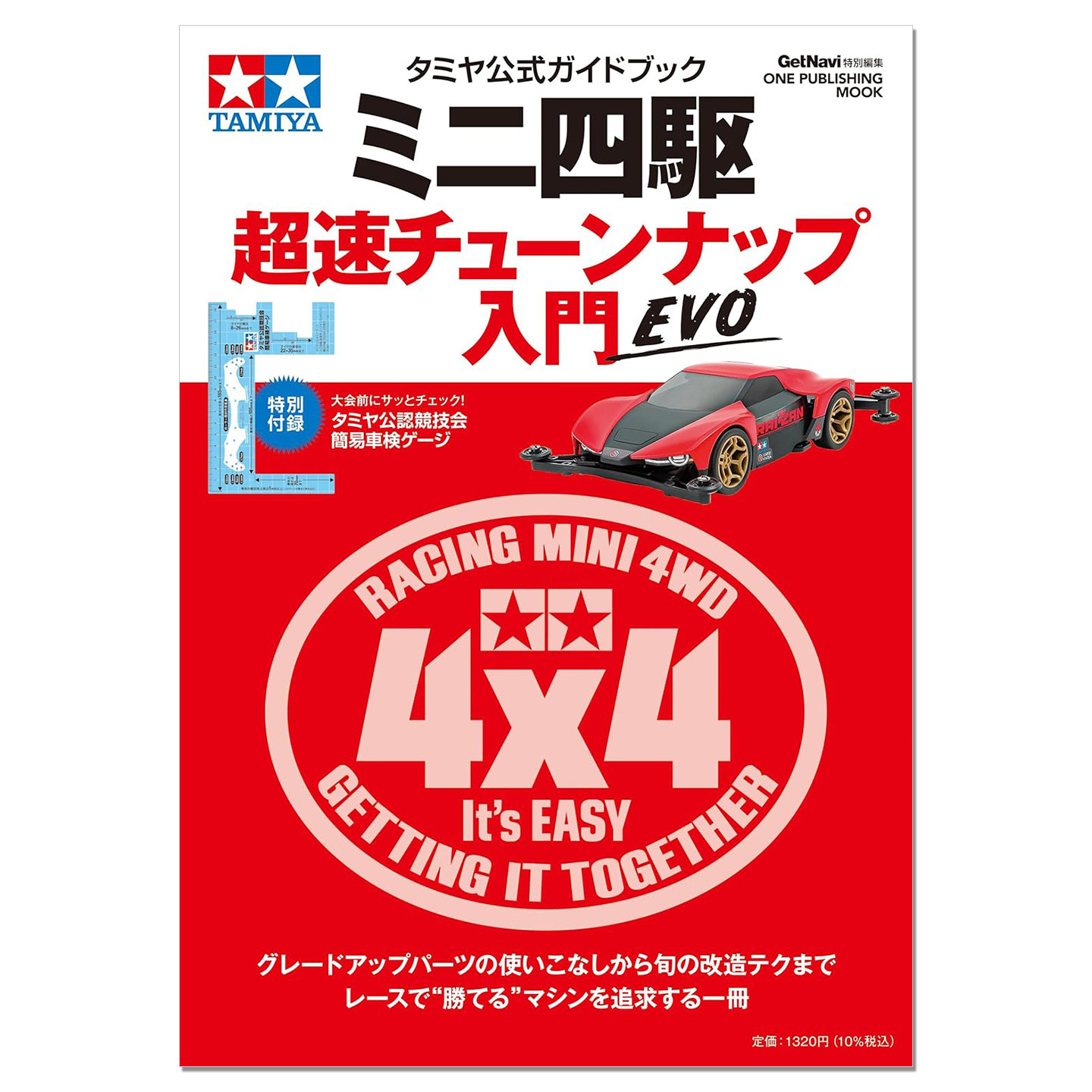 田宫官方指南 迷你四驱车超速高速化调整改造入门书 タミヤ公式ガイドブック ミニ四駆 超速チューンナップ入門 EVO