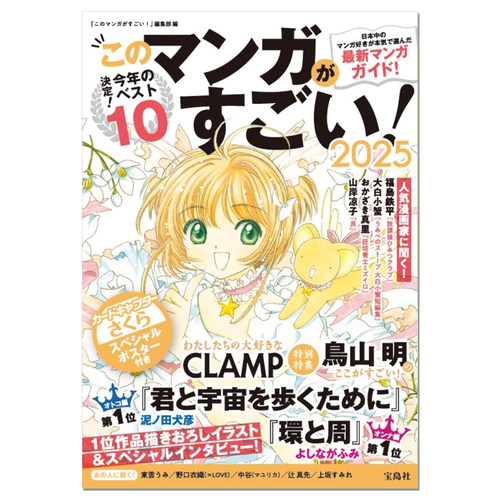 速发现货 这本漫画很厉害!2025 漫画介绍 魔卡少女樱CLAMP 鸟山明