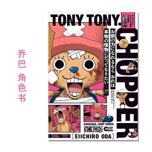 【现货】ONE PIECE トニートニー・チョッパー 乔巴角色书 航海王 海贼王 船医 人人果实 驯鹿 Tony Tony Chopper 尾田 栄一郎
