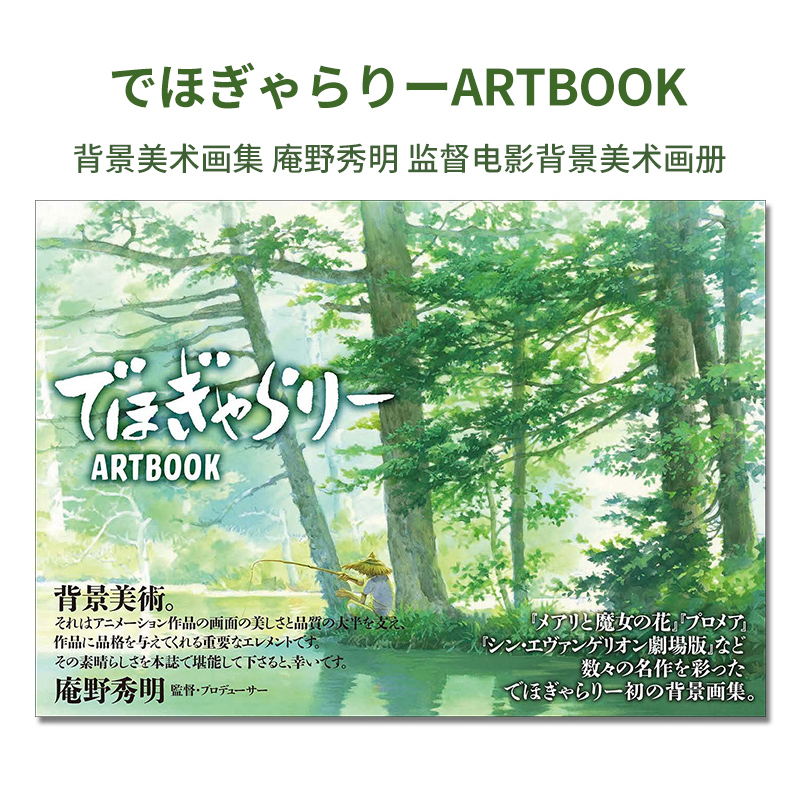 【现货】でほぎゃらりーARTBOOK DehoGallery艺术画集 天气之子 新世纪福音战士背景插画画集 庵野秀明 监督电影背景美术画册 书籍/杂志/报纸 艺术类原版书 原图主图