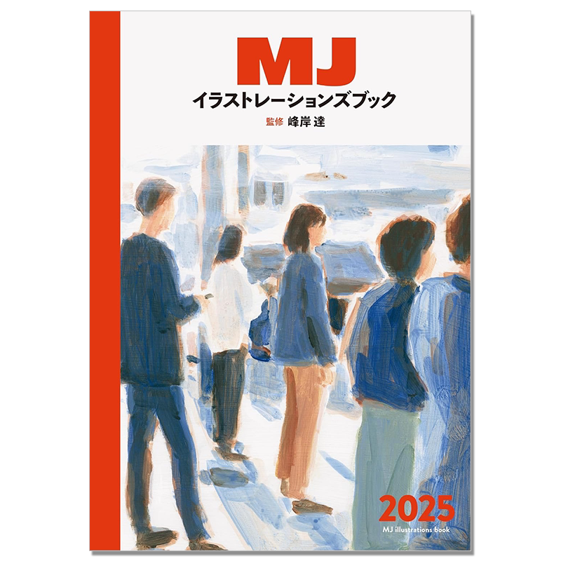 MJ插画作品年鉴2025 MJイラストレーションズブック2025 峰岸 達 PIE