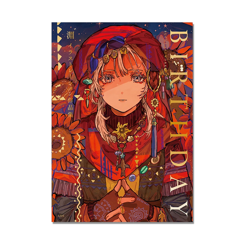 淵゛イラストレーション作品集 BIRTHDAY P站插画师 渊゛最新作品集 玄光社 日本原版
