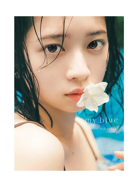 【现货】桜田ひより 2nd写真集 my blue 樱田日和 Hiyori Sakurada  東 京祐 (写真) 进口原版