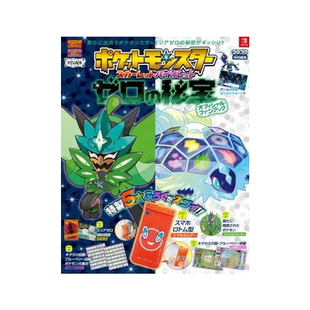 【现货】宝可梦朱紫:零之秘宝 官方公式粉丝书 附特典 ポケットモンスター スカーレット.バイオレット ゼロの秘宝 神奇宝贝