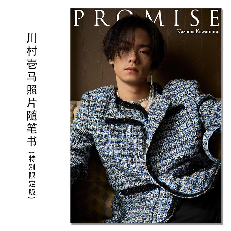 【现货】日本歌手舞者川村壱马第二本照片随笔书 特別限定版 带附录 川村壱馬2ndフォトエッセイ『PROMISE』特別限定版THE RAMPAGE