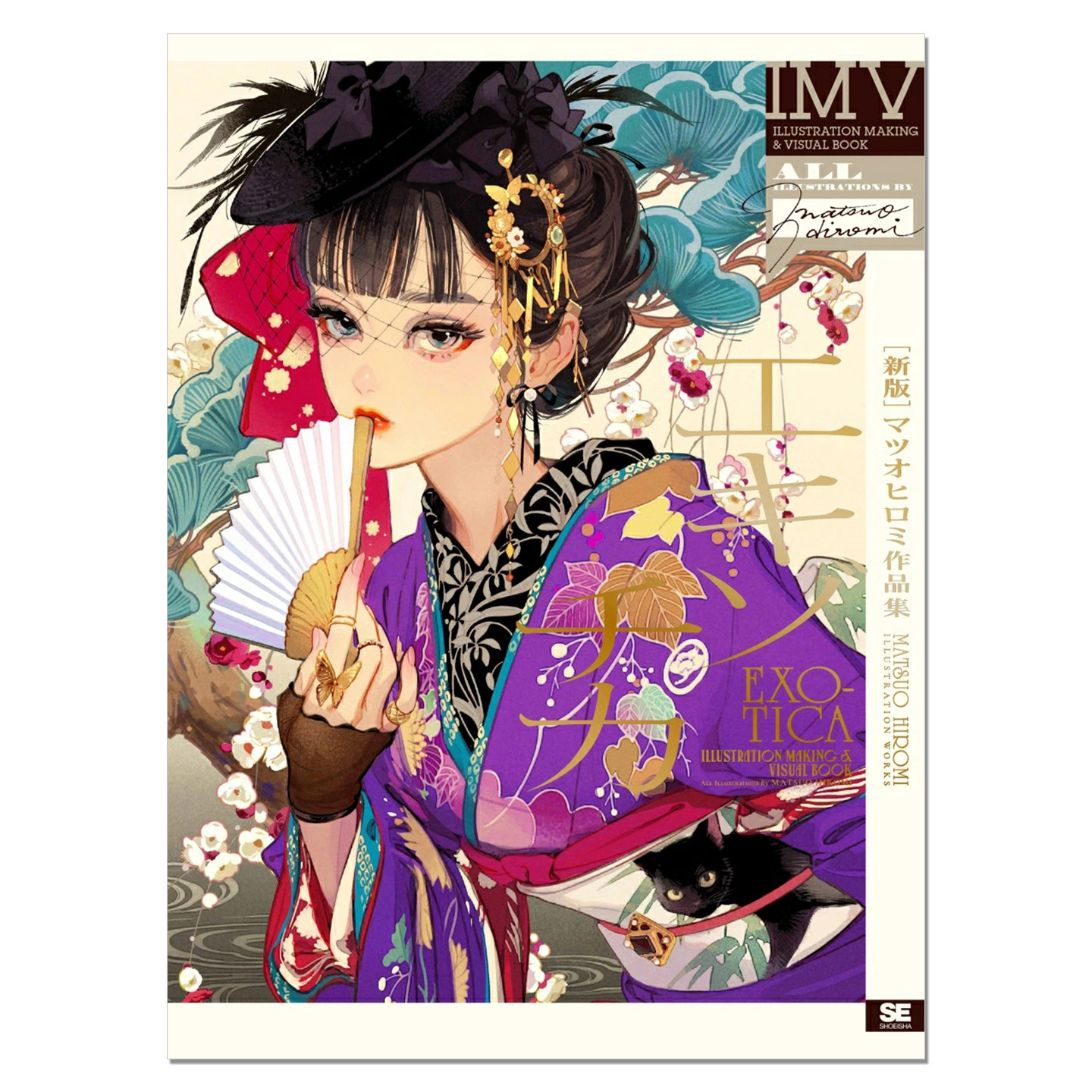 松尾裕美插画作品集 新版 エキゾチカ マツオヒロミ作品集 ILLUSTRATION MAKING & VISUAL BOOK