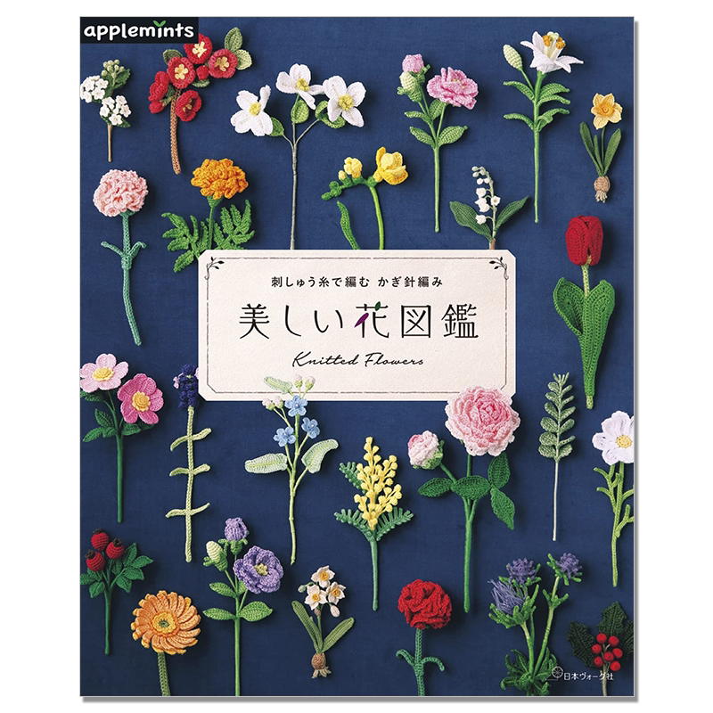 【现货】手工钩针编织美丽花朵图鉴书 刺しゅう糸で編む かぎ針編み 美しい花図鑑 Knitted Flowers