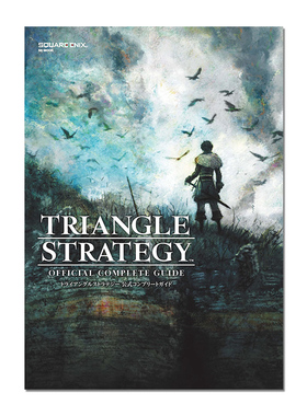 【现货】三角战略 官方公式游戏攻略 TRIANGLE STRATEGY トライアングルストラテジー 公式コンプリートガイド 公式指南书