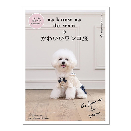 【现货】宠物狗狗服装设计 as know as de wanのかわいいワンコ服