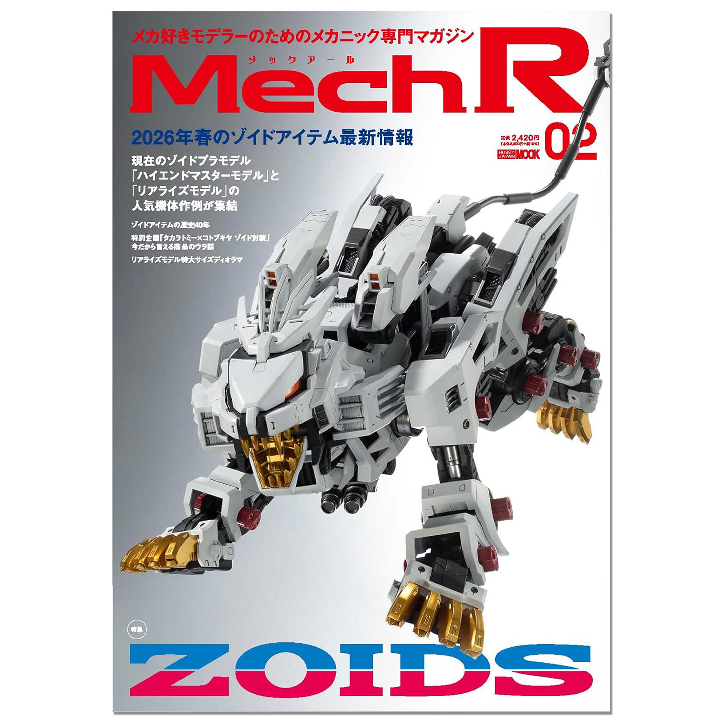 预售 Mech R #02 特集:ZOIDS 动物型机器人特集 机器人机械塑料模型建模杂志