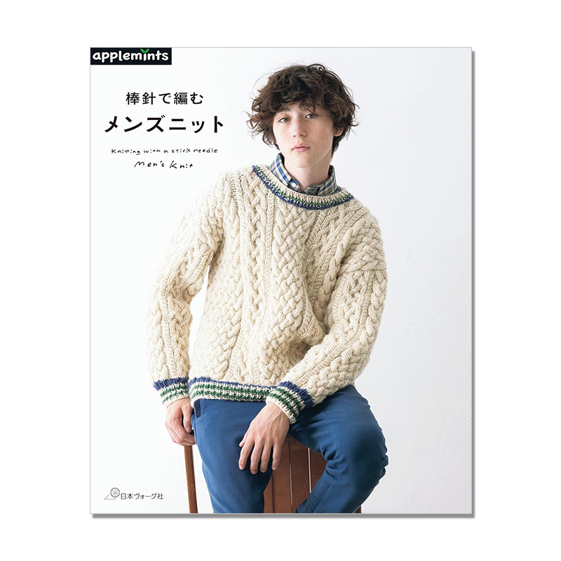棒针编织男士针织衫服装作品集 棒針で編む メンズニット Knitting with a stick needle Men's knit