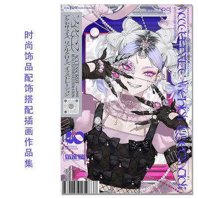 时尚饰品配饰搭配插画作品集 アクセサライズ リアルクローズ イラストレーション ACCESSORIZE REAL CLOTHES ILLUSTRATION