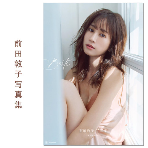 前田敦子写真集 Beste 歌手演员前田敦子最后一次纪念写真集 AKB48绝对中心 不动C位 講談社