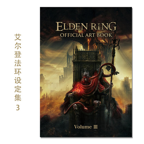 【现货】艾尔登法环设定集 3 官方艺术美术画集 ELDEN RING OFFICIAL ART BOOK Volume III KADOKAWA