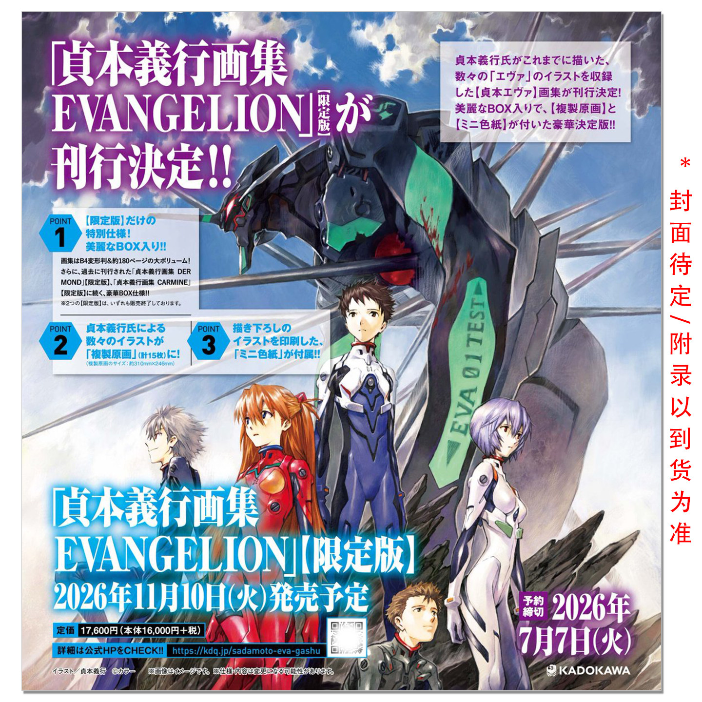 预售 貞本義行画集 EVANGELION【限定版】贞本义行 新世纪福音战士EVA 赐宏原版画集 带附录 KADOKAWA