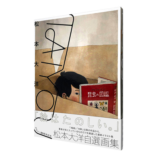 松本大洋作品：自选画集