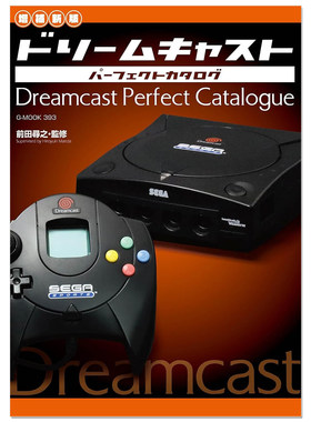 增补新版 世嘉Dreamcast 游戏机完美目录资料指南书 ドリームキャストパーフェクトカタログ【増補新版】前田寻之