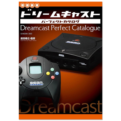 增补新版 世嘉Dreamcast 游戏机完美目录资料指南书 ドリームキャストパーフェクトカタログ【増補新版】前田寻之