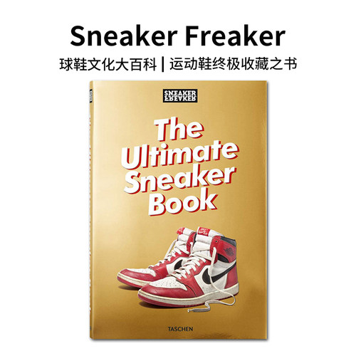 运动鞋终极收藏之书球鞋文化